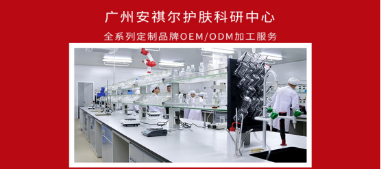 探訪安祺爾日用品 揭秘高品質護膚品的誕生之旅